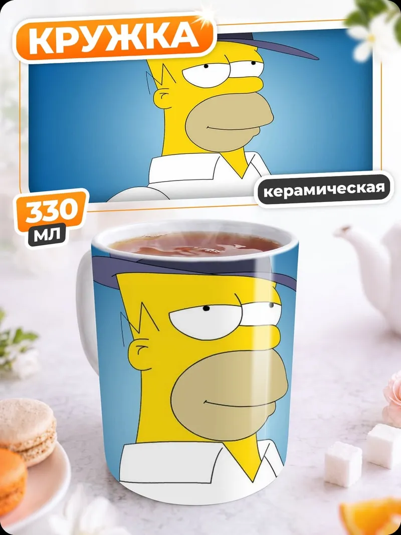 Кружка керамическая Гомер Симпсон в шляпе