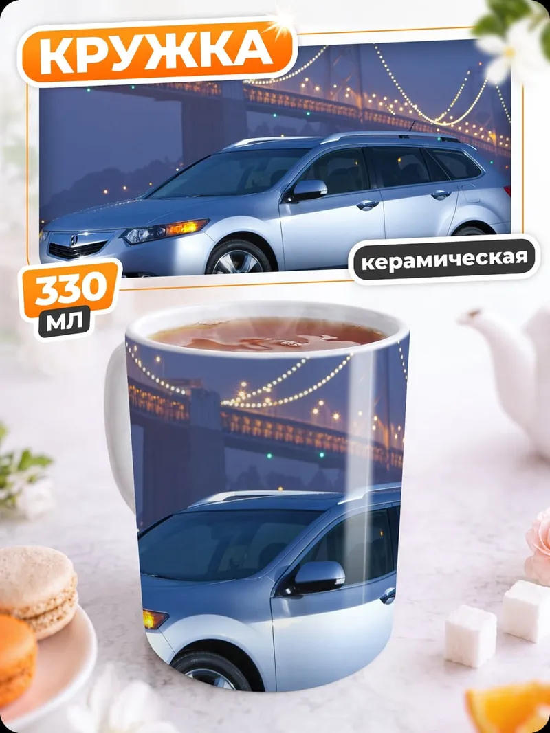 Кружка керамическая Серебристый Acura у моста