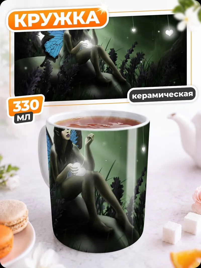 Кружка керамическая Фея в лесу