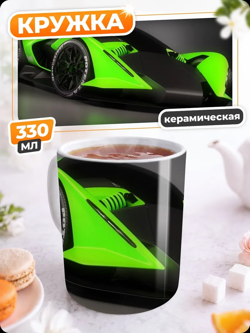 Кружка керамическая зеленый спорткар