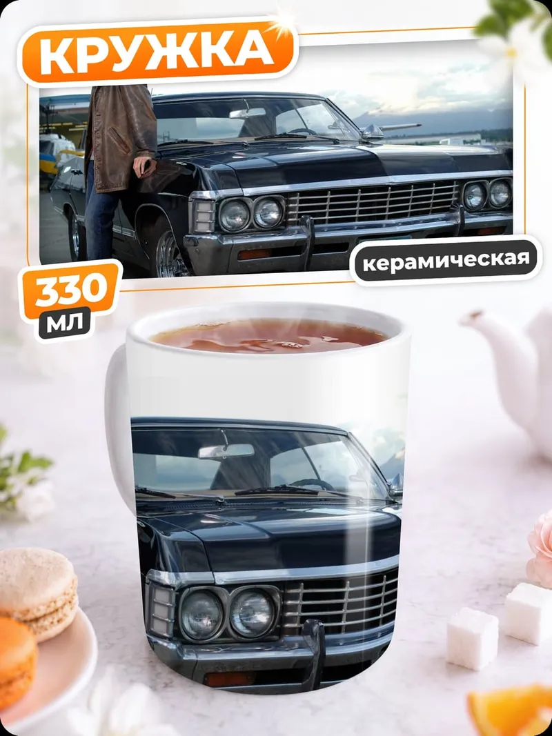 Кружка керамическая мужчина у машины