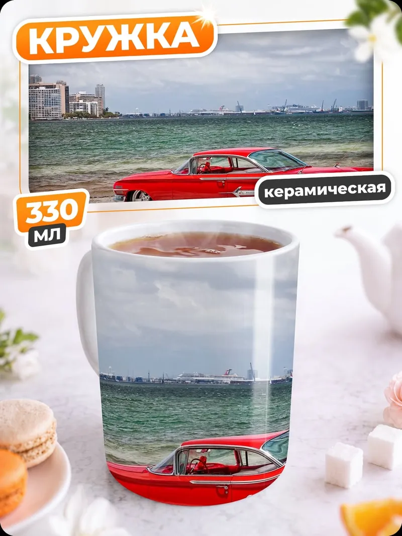 Кружка керамическая красный ретро автомобиль