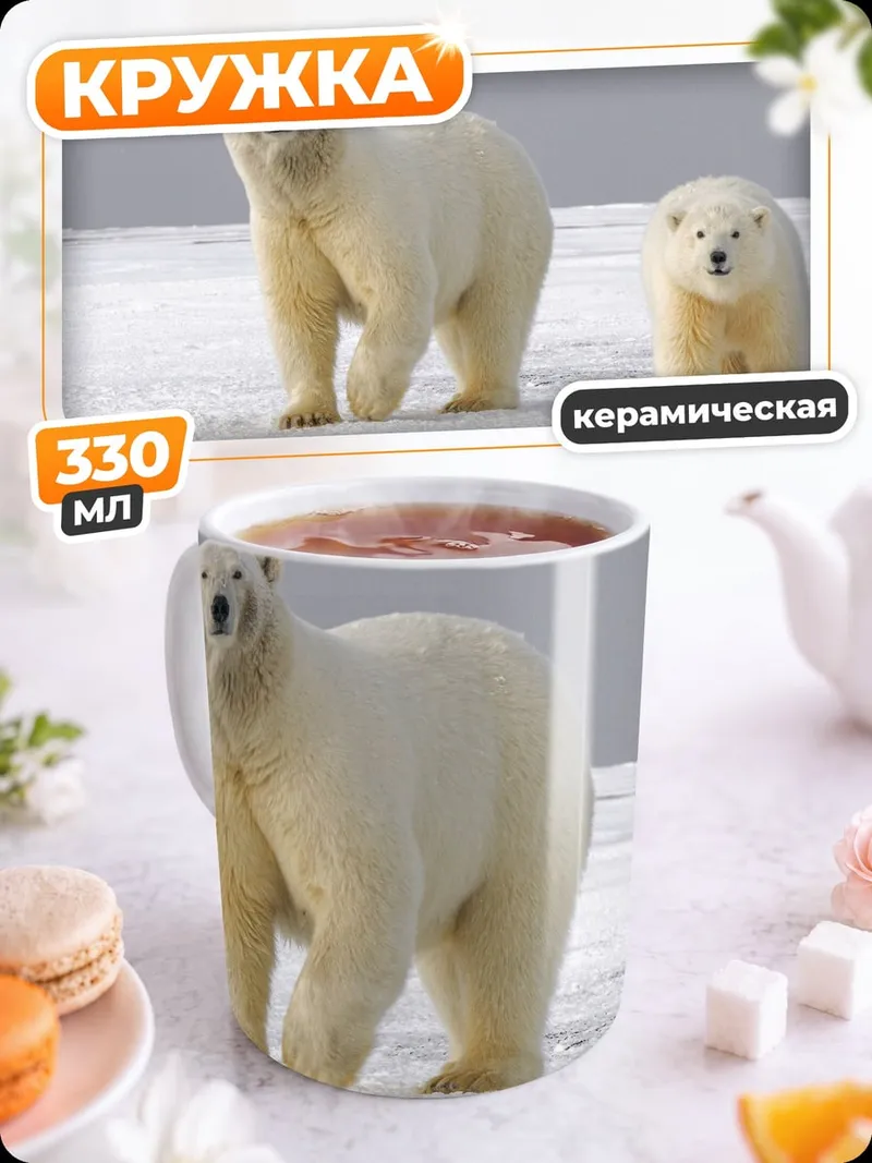 Кружка керамическая белые медведи на снегу