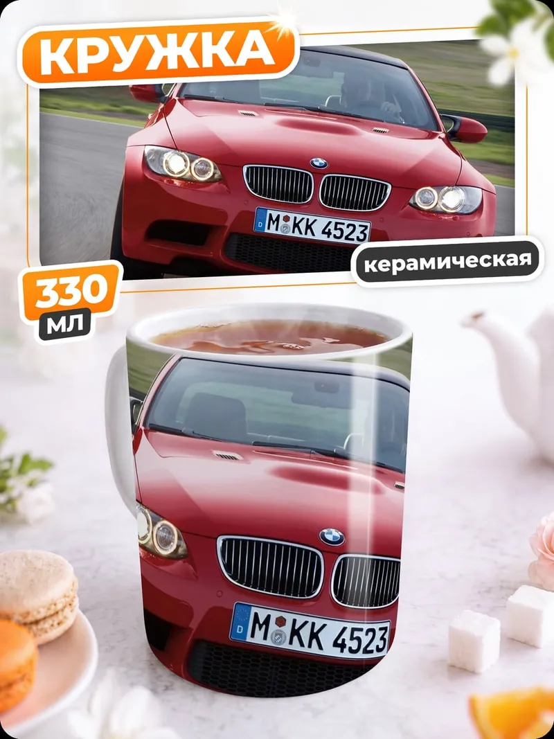 Кружка керамическая красный спорткар