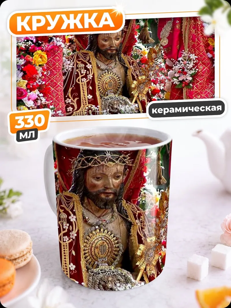 Кружка керамическая Иисус в цветах
