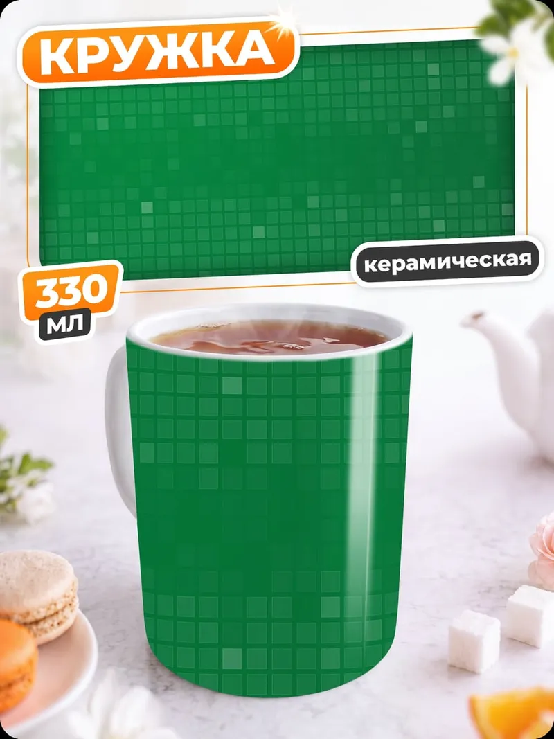 Кружка керамическая Зеленый пиксель узор