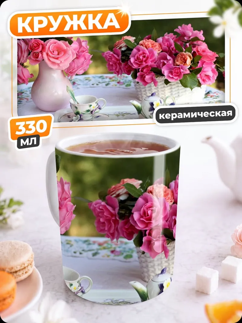 Кружка керамическая Розовые розы