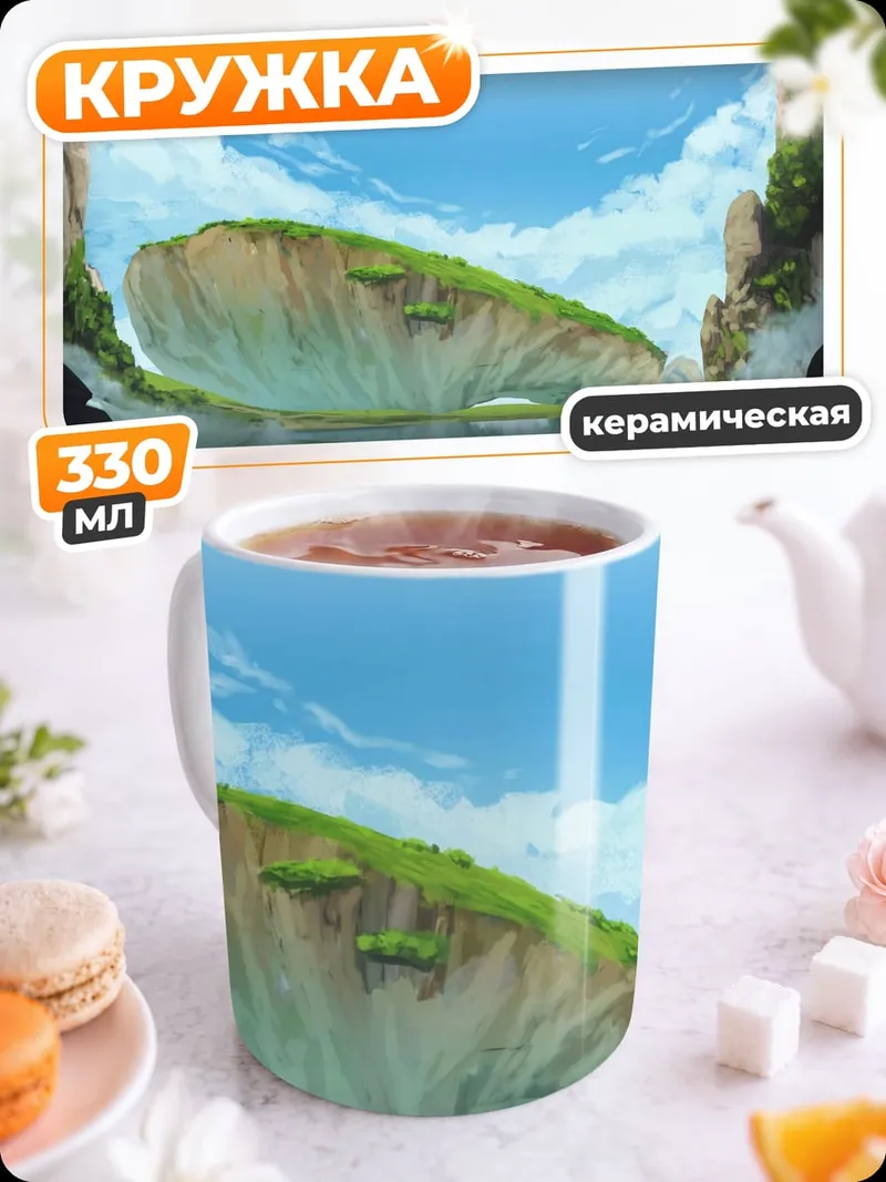 Кружка керамическая Фэнтези водопады