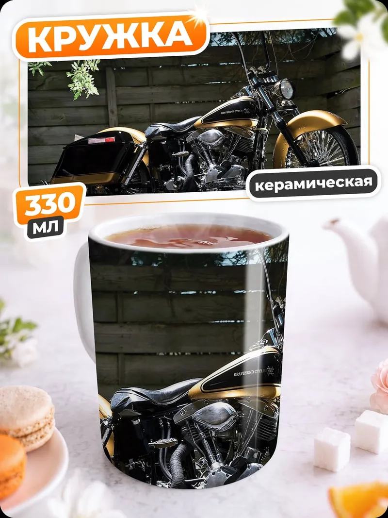 Кружка керамическая Золотой чоппер