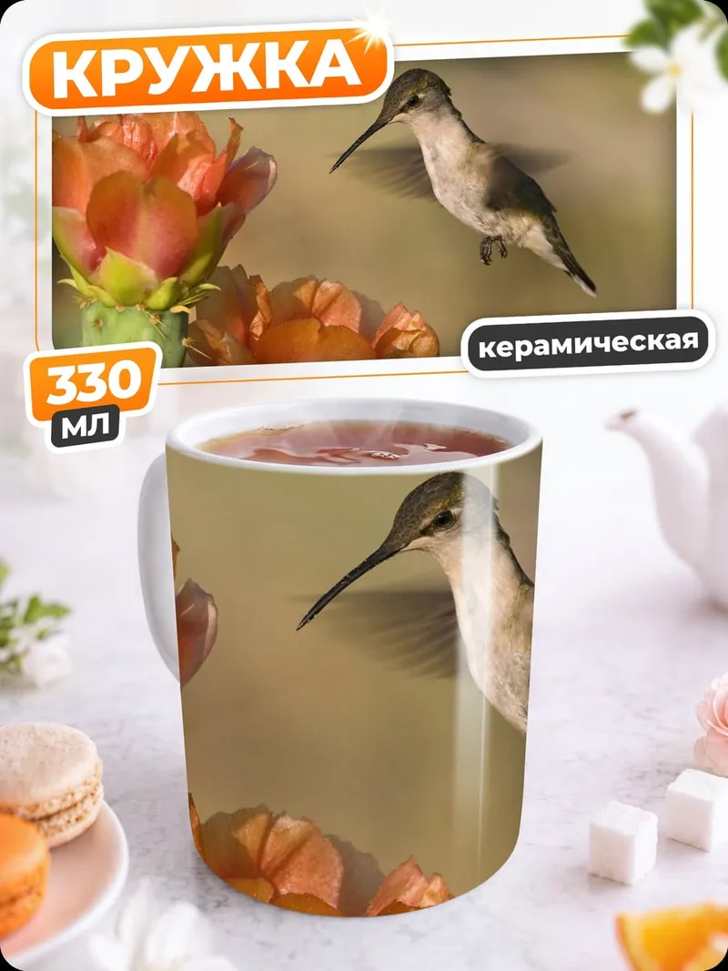 Кружка керамическая колибри и цветок