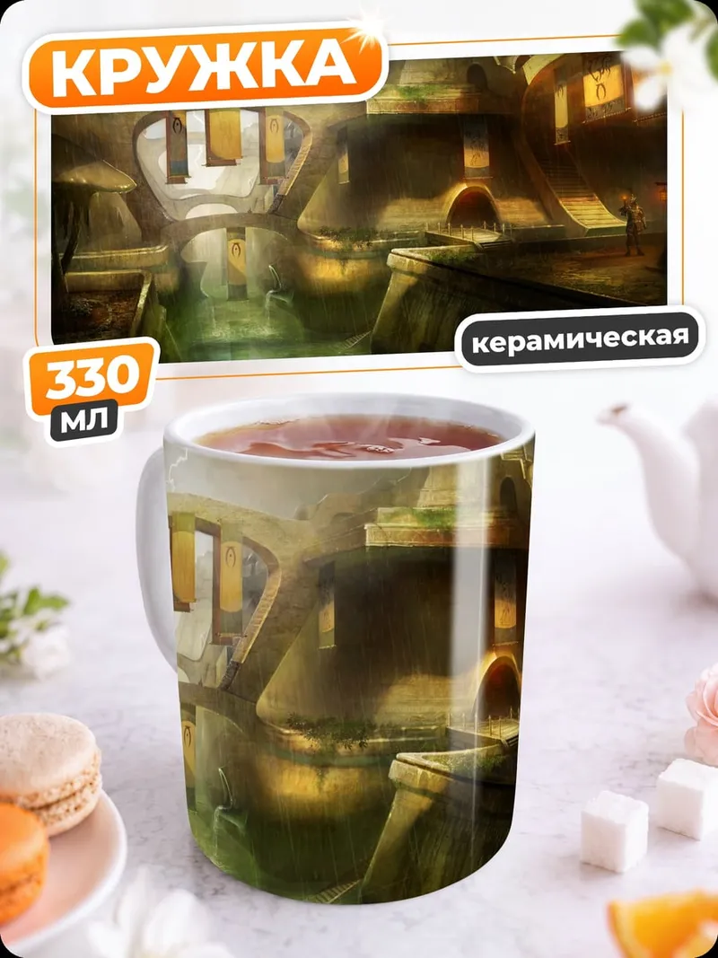 Кружка керамическая Фэнтези город