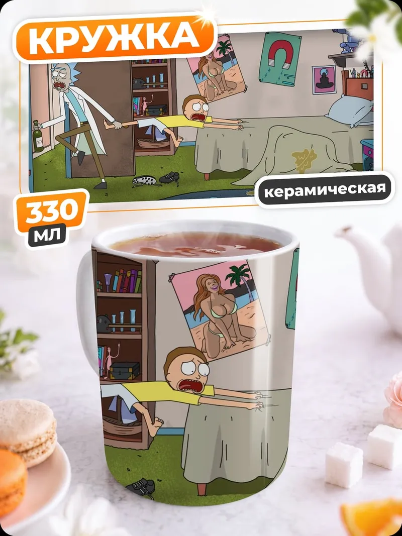 Кружка керамическая Рик и Морти