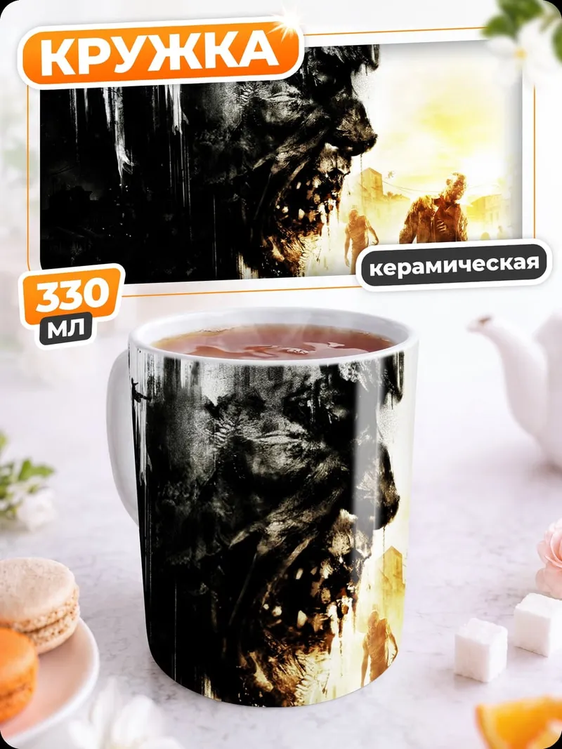 Кружка керамическая Зомби апокалипсис