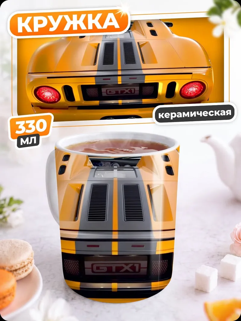 Кружка керамическая Желтый спорткар