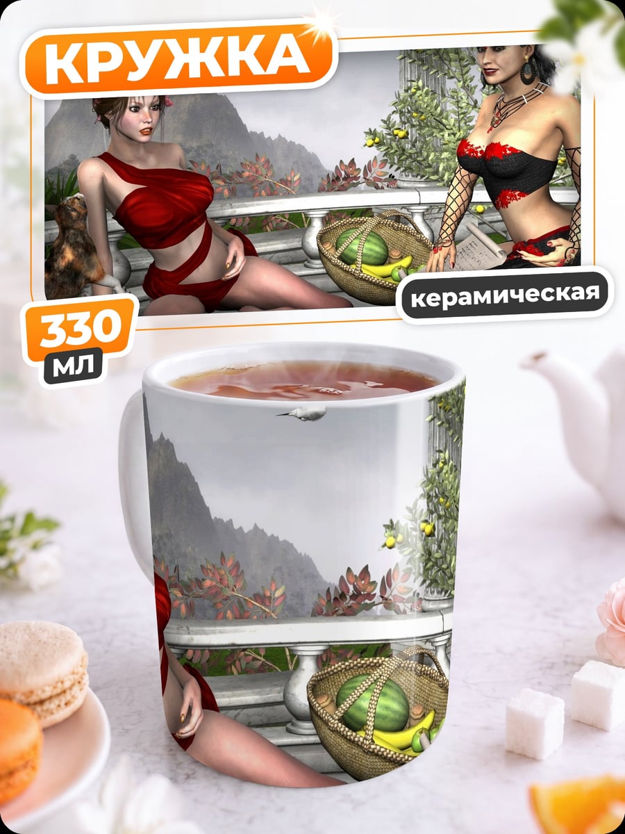 Кружка керамическая Две девушки на балконе