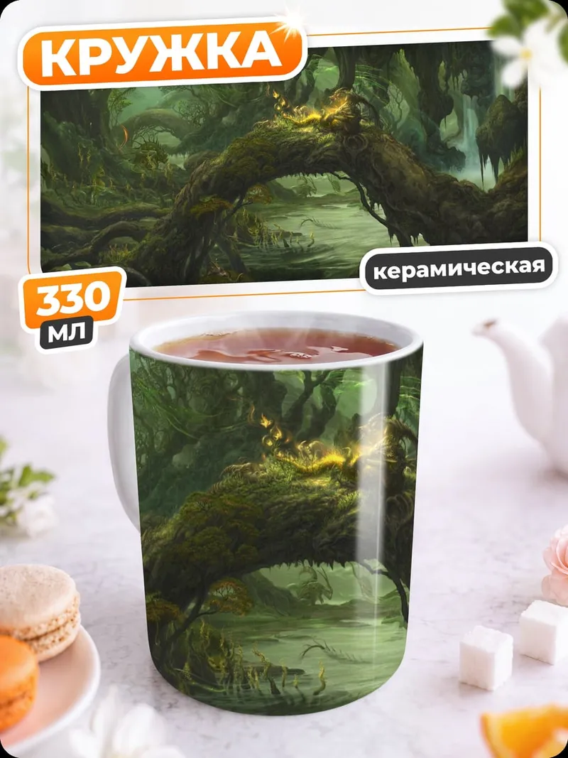 Кружка керамическая Сказочный лес