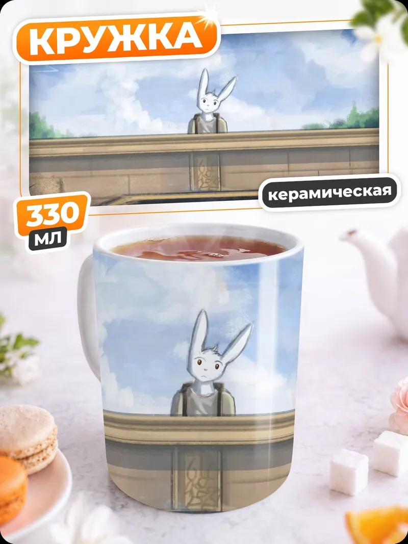 Кружка керамическая Белый кролик на мосту