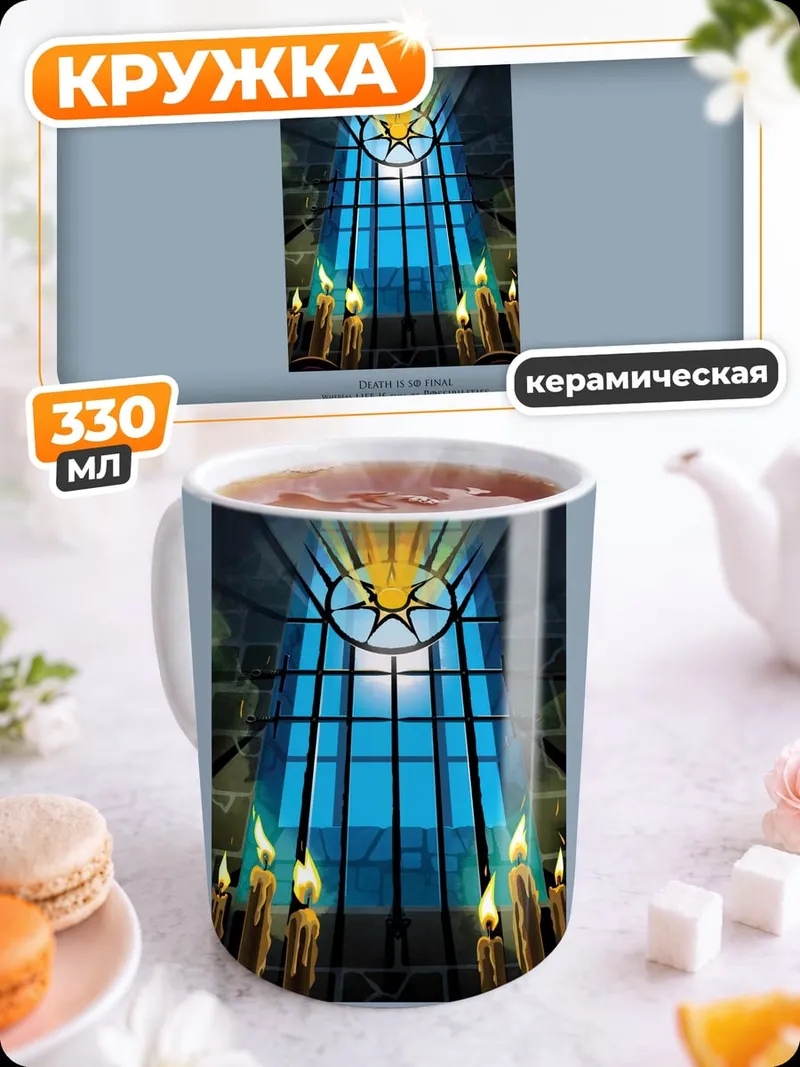 Кружка керамическая Витражное окно церкви