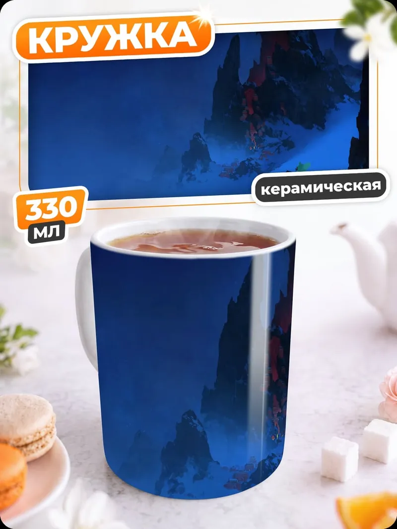 Кружка керамическая Синие скалы туман