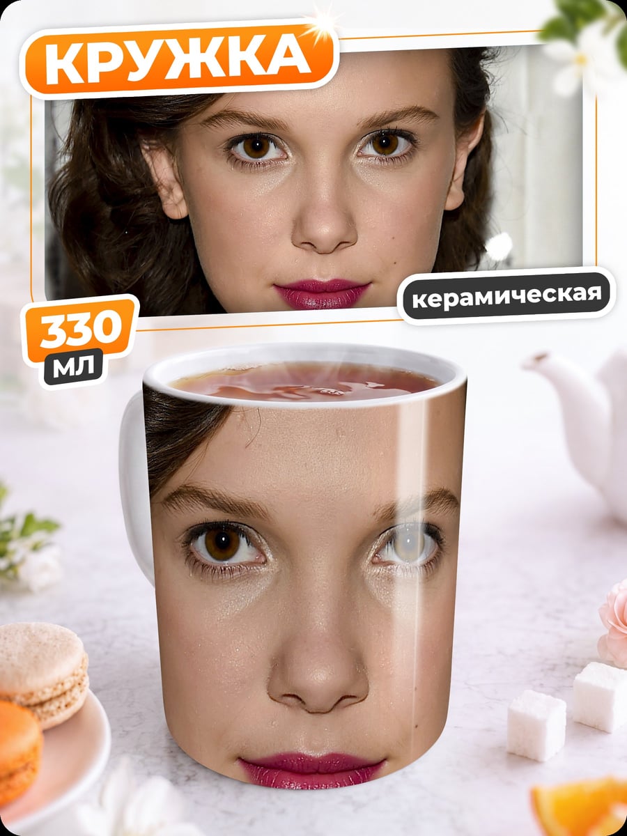 Кружка керамическая девушка крупным планом