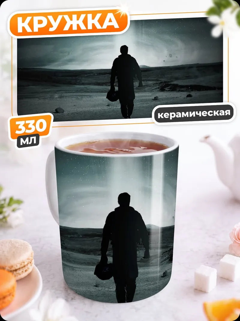 Кружка керамическая человек под лучом