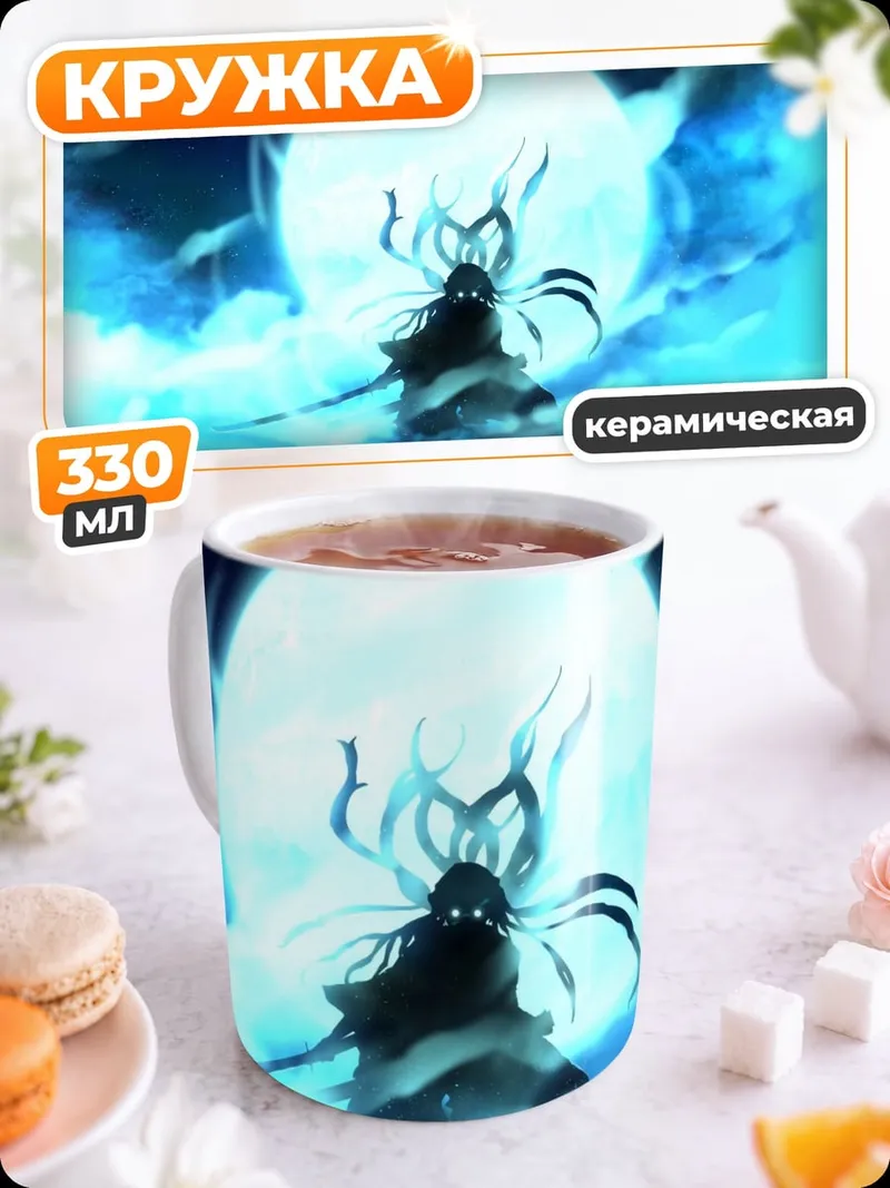 Кружка керамическая демон в лунном свете