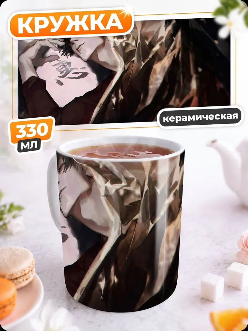 Кружка керамическая спящий юноша