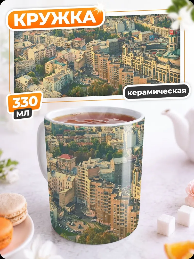 Кружка керамическая Городской пейзаж с высоты