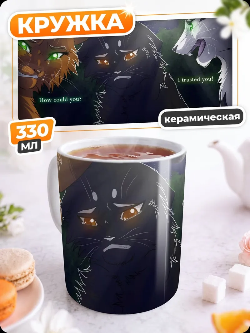 Кружка керамическая Коты ссора извинения