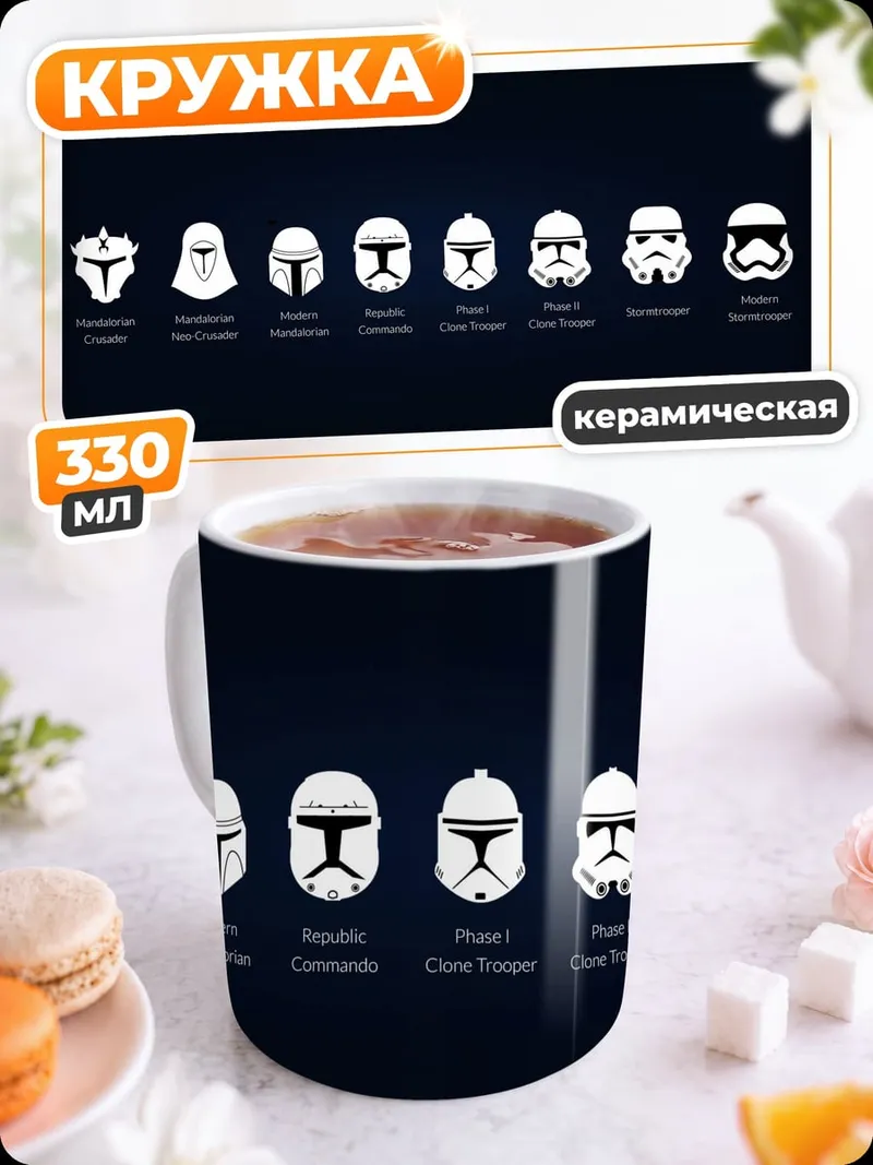 Кружка керамическая шлемы звездных войн