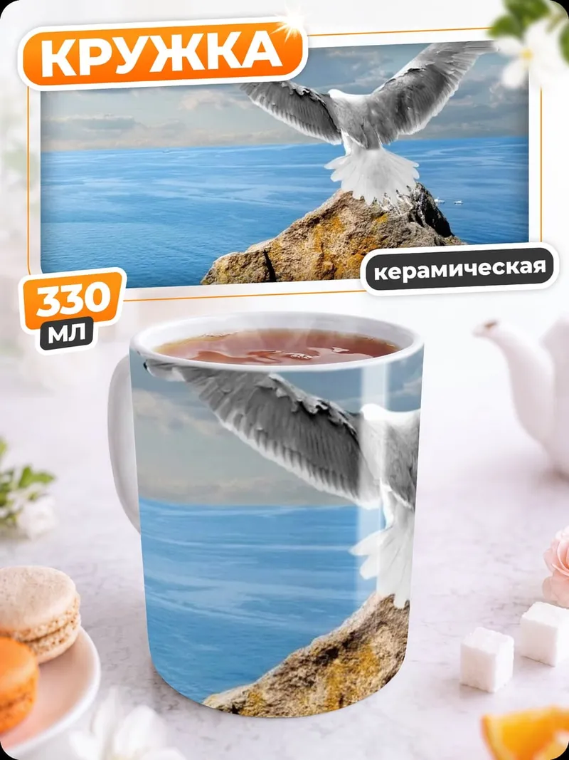 Кружка керамическая чайка на скале
