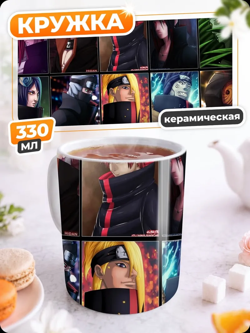 Кружка керамическая персонажи наруто