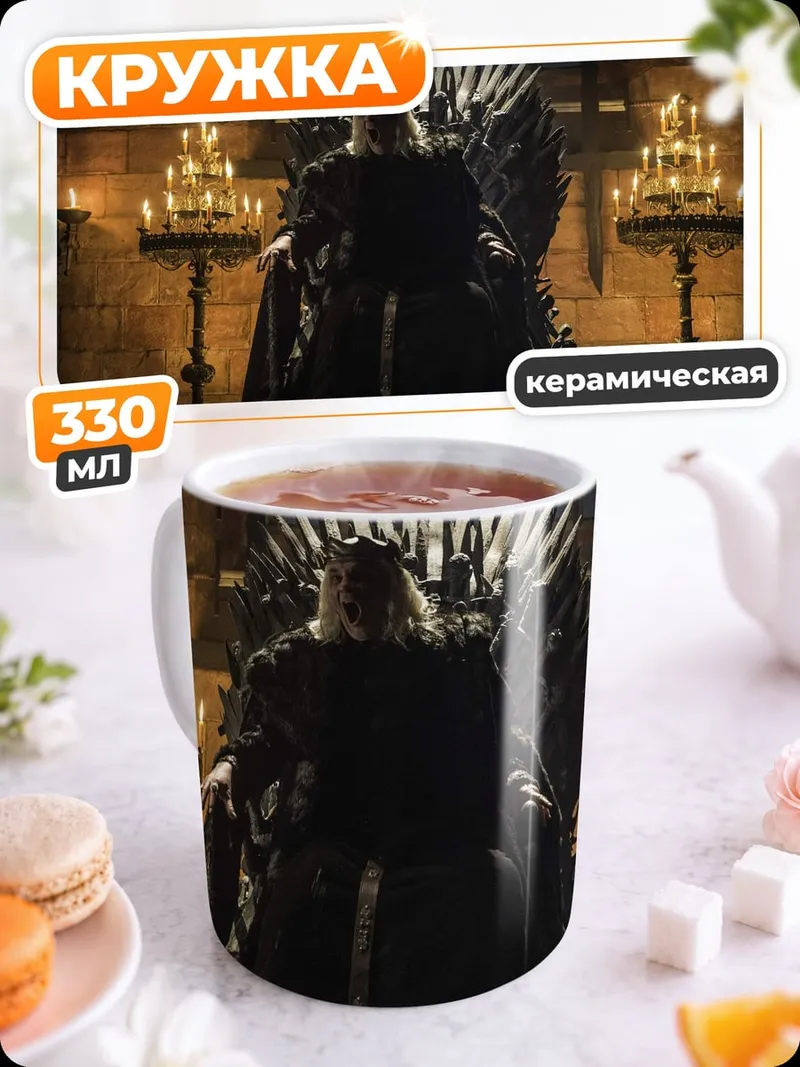 Кружка керамическая Железный трон
