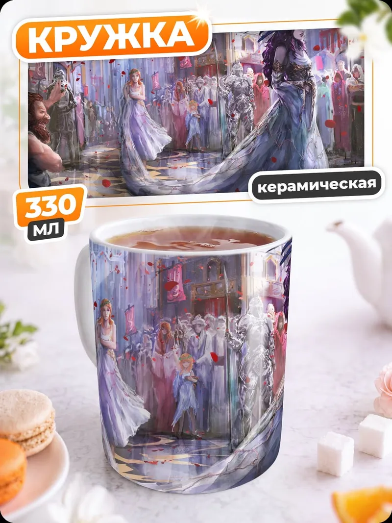 Кружка керамическая Фэнтези город