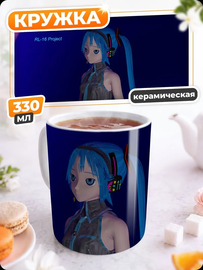 Кружка керамическая Мику Хацунэ