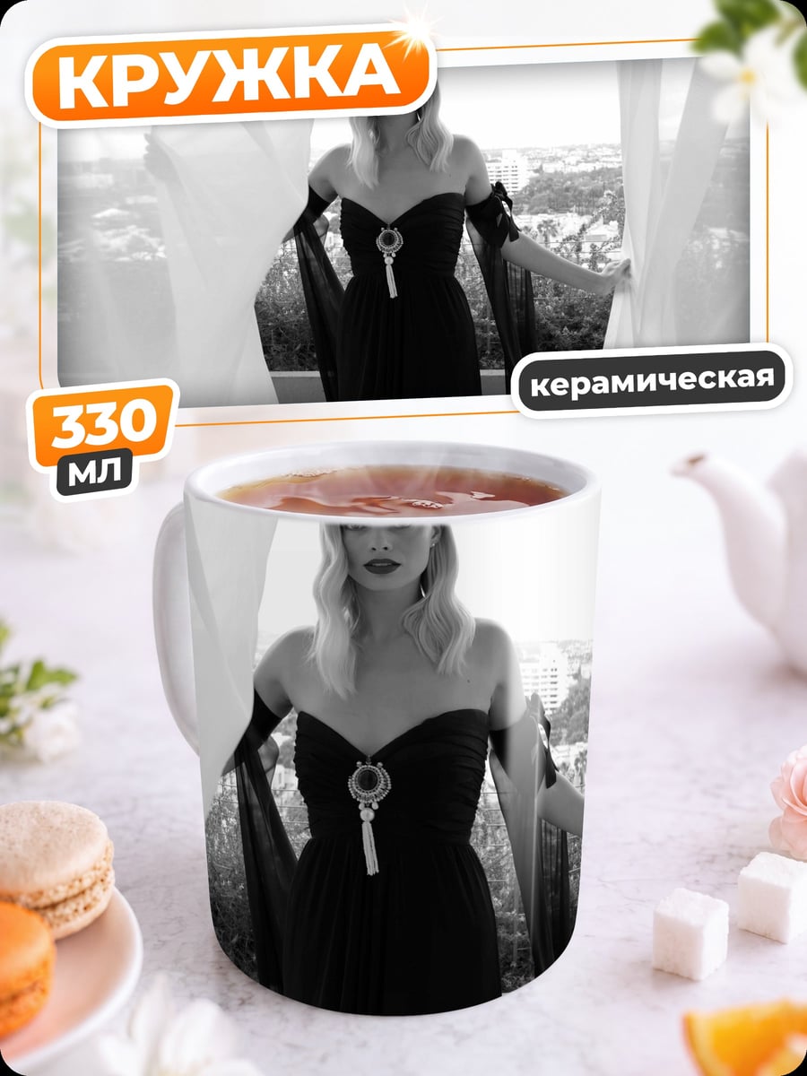 Кружка керамическая девушка в платье