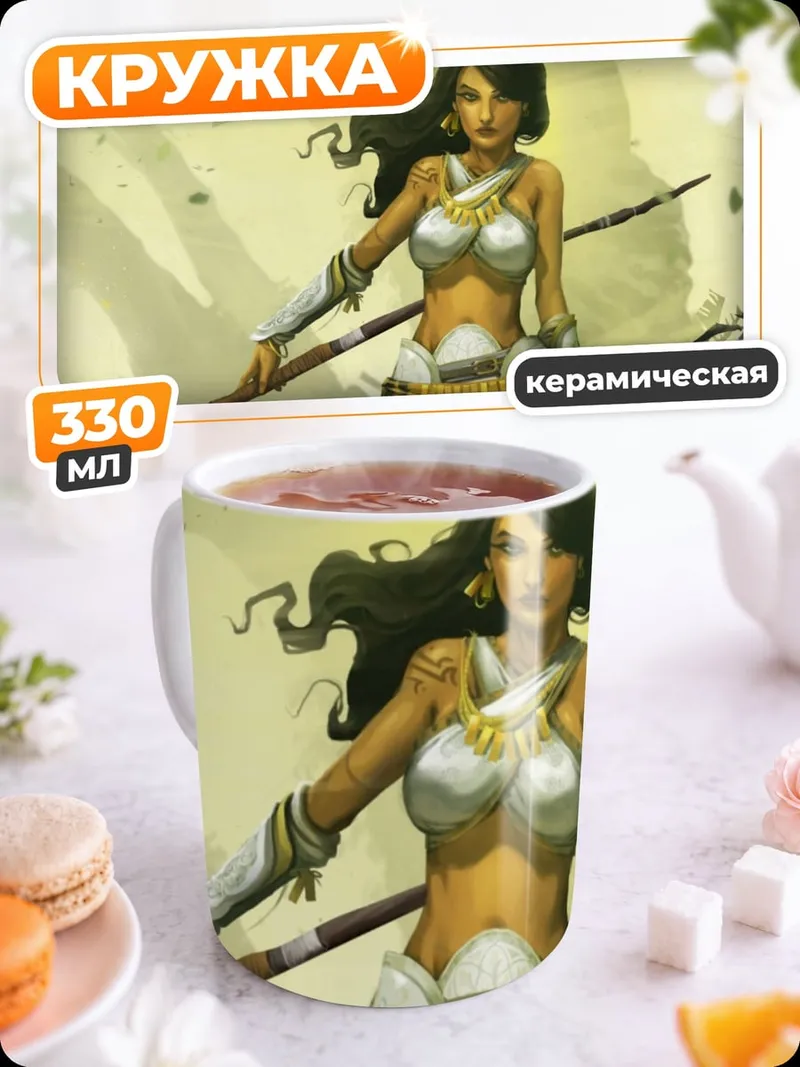 Кружка керамическая Лесная колдунья с посохом