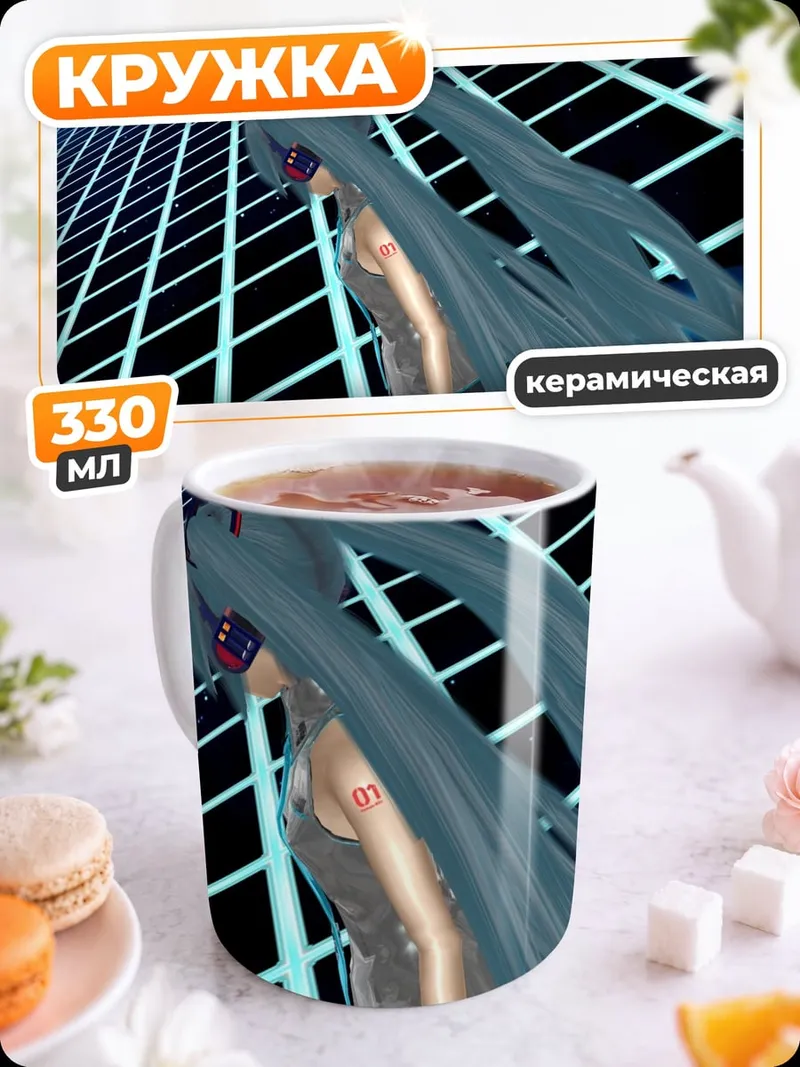 Кружка керамическая Неоновая Мику