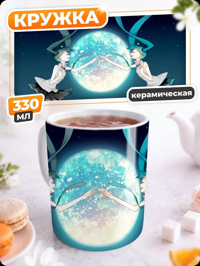 Кружка керамическая Две сестры луна