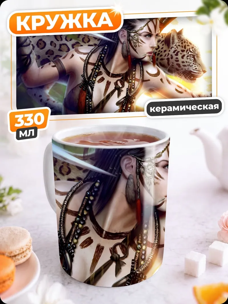 Кружка керамическая Воительница с ягуаром