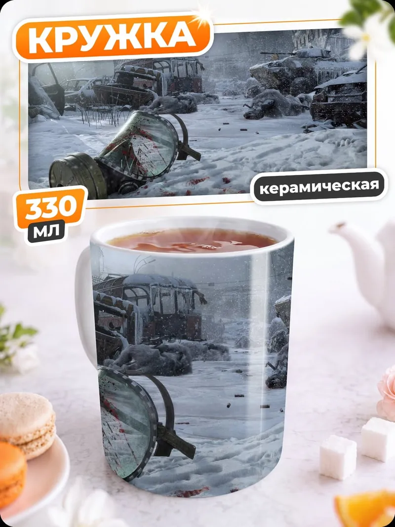 Кружка керамическая Зимние руины
