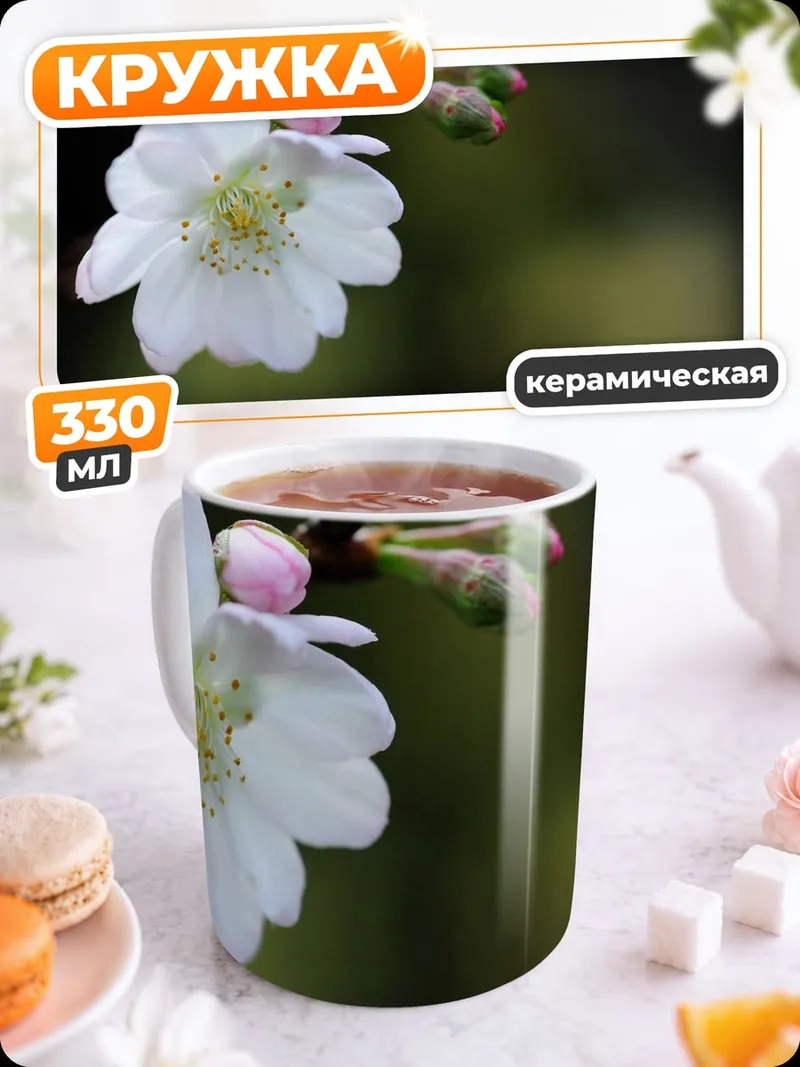 Кружка керамическая Цветок сакуры