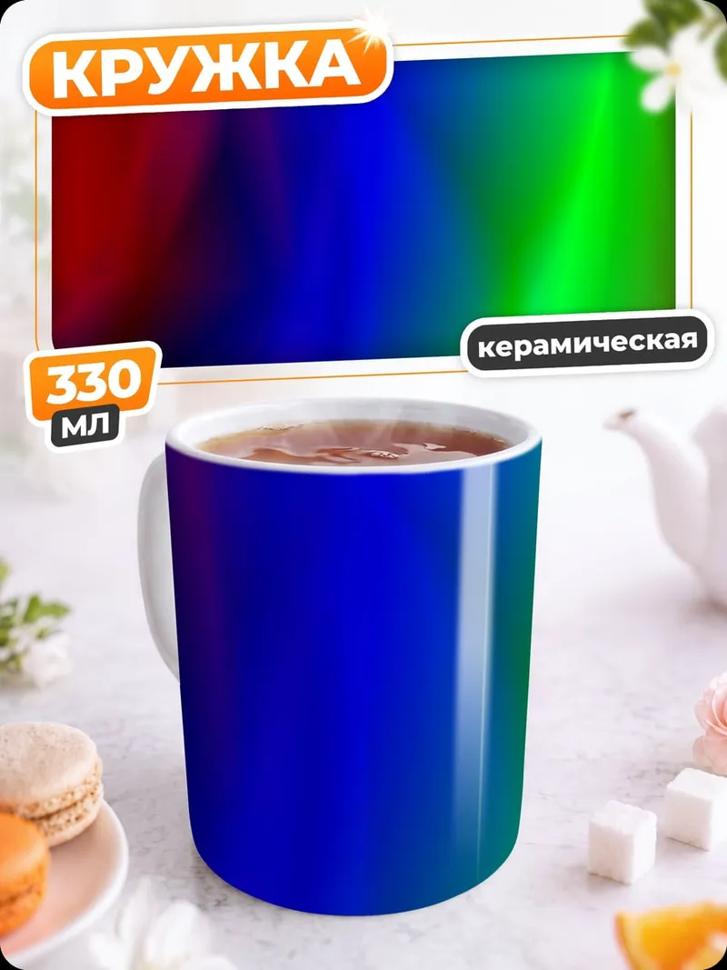 Кружка керамическая Радужные переливы