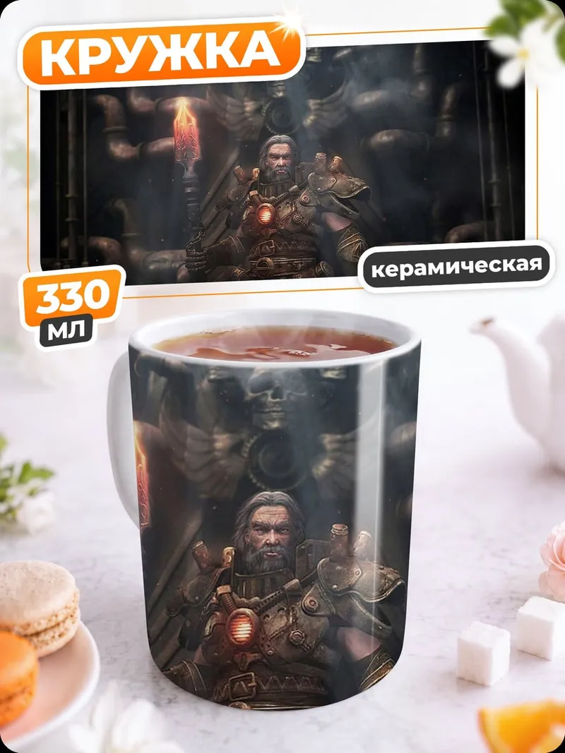 Кружка керамическая Бронированный воин