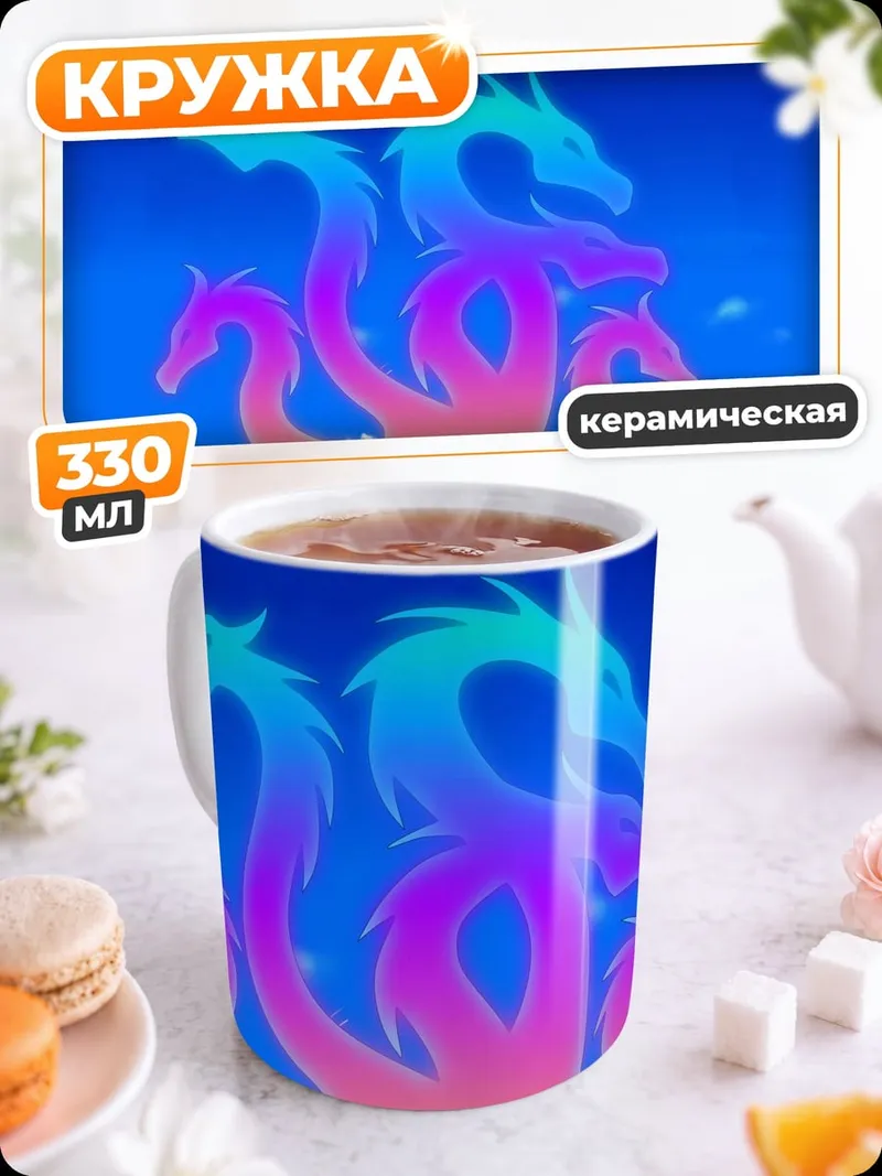 Кружка керамическая Радужная гидра