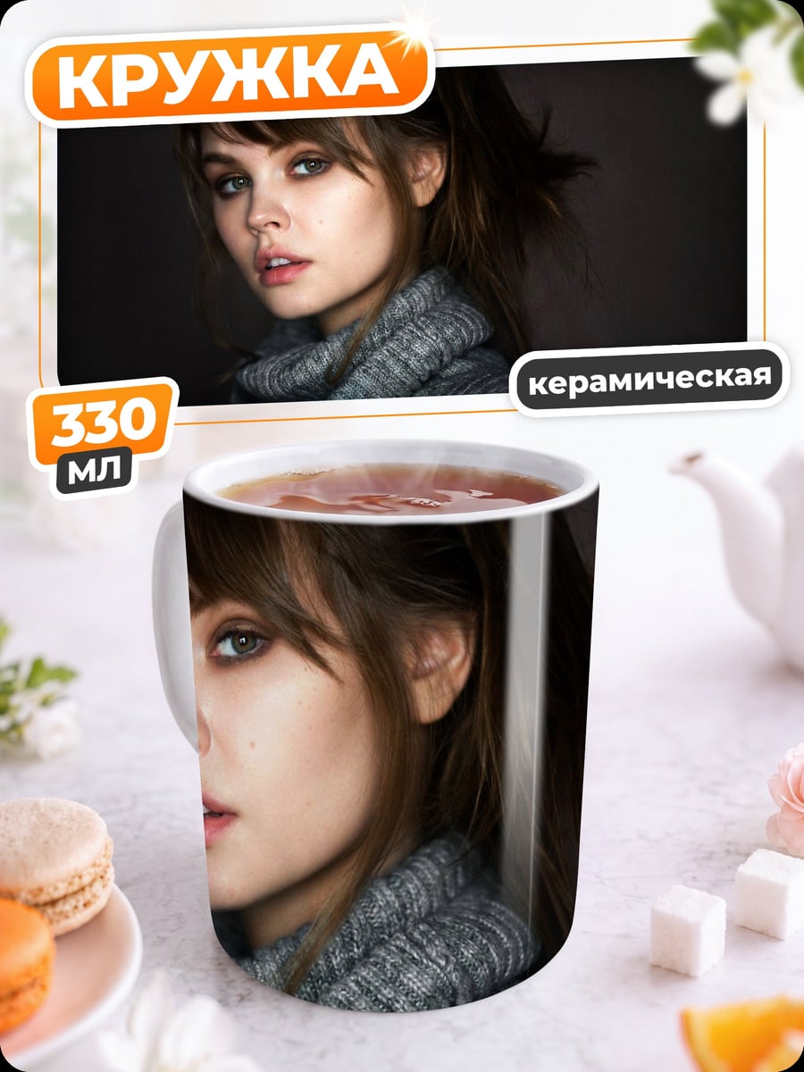 Кружка керамическая Девушка в свитере