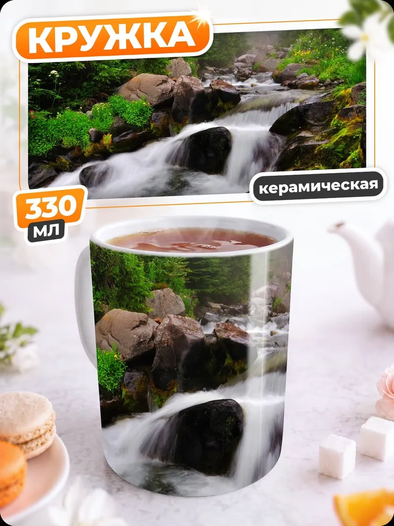 Кружка керамическая горный ручей