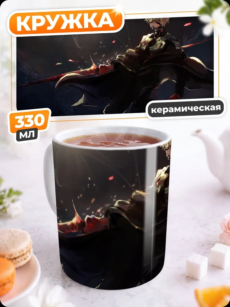 Кружка керамическая аниме герой в плаще
