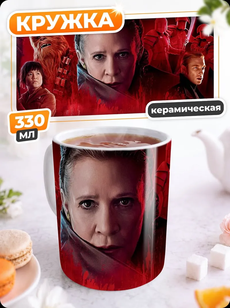 Кружка керамическая Звёздные войны