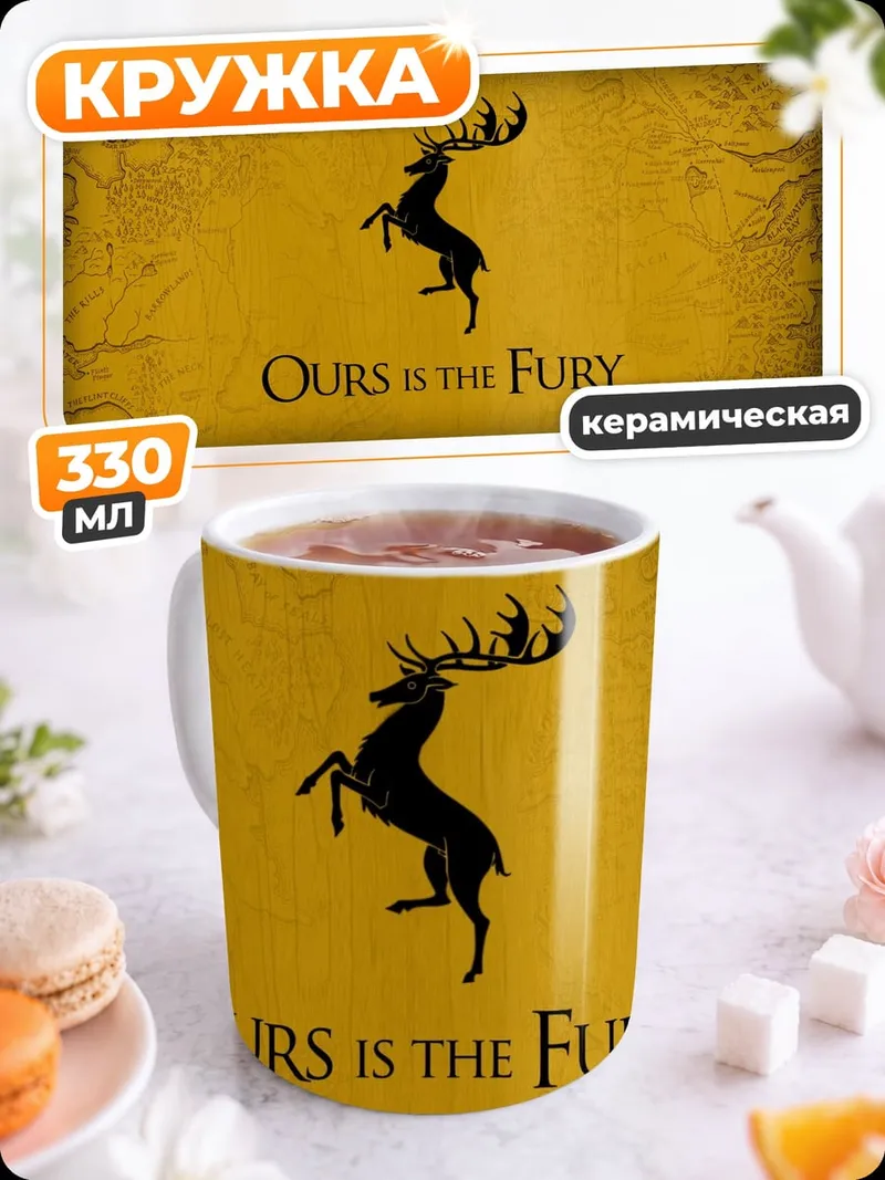 Кружка керамическая Охота на фурию